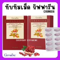 (ส่งฟรี) ทับทิม ชนิดเม็ด กิฟฟารีน วิตามินซีสูง GIFFARINE GRANADA