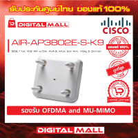 Access Point Cisco AIR-AP3802E-S-K9 802.11ac W2 AP w/CA; 4x4:3; Mod; Ext Ant; mGig S Domain รับประกันตลอดการใช้งาน