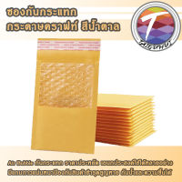 (25ใบ) ซองกันกระแทก ซองบับเบิ้ล กระดาษคราฟท์ สีเหลือง ซองพัสดุ ซองใส่สินค้า กันกระแทก มีแถบกาว :CO
