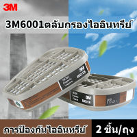 ของแท้3M หน้ากากป้องกันแก็สน้ำตา ตลับกรองแก็สไอระเหย 6001CN สำหรับหน้ากากไส้กรองท่อคู่ทุกรุ่น 6000 6500 6500QL 7500 6800 แผ่นกรอง3M 6001