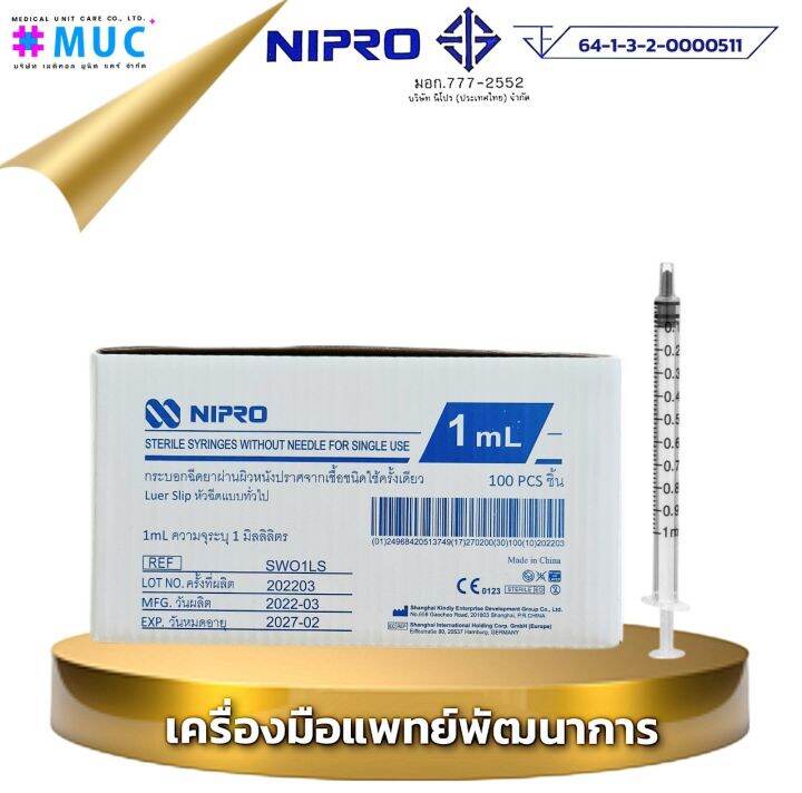 nipro-syringe-ยกกล่อง