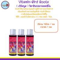 Vitamin-bird boost ( วิตามินรวม กรดอะมิโน ) สำหรับสัตว์ปีกและนกสวยงามทุกสายพันธุ์ ทุกช่วงอายุ