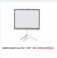 Mastersat จอโปรเจคเตอร์ ขนาด 84" สัดส่วน 4:3 แบบ 3 ขา Matte White Tripod Projector