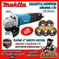 คุ้มสุด ๆ MAKITA M0B M0 (รุ่นใหม่ล่าสุด มาแทน MT91A) หินเจียร์ เครื่องเจียร์ไฟฟ้า 4" 540W ของแท้ มีรับประกันศูนย์ พร้อมส่ง ราคาคุ้มค่าที่สุด เครื่อง เจีย ร์ เครื่องเจียร์ไร้สาย เครื่องเจียร์คอตรง