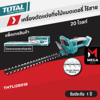 Total เครื่องตัดแต่งกิ่งไม้ แบตเตอรี่ไร้สาย 20v. เครื่องแต่งกิ่งไร้สาย เครื่องแต่งกิ่งไม้ รุ่น THTLI 20018