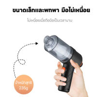 ที่ดูดฝุ่นในรถยนต์ เครื่องดูดฝุ่นในรถ 65000Pa เป่า/ดูด/การดูดซุปเปอร์เฮอริเคน 5000mAh 550W เครื่องดูดฝุ่นไร้สาย ที่ดูดฝุ่นในรถ เครื่องดูดฝุ่นรถ เครื่องดูดไรฝุ่น เครื่องดูดฝุ่นมือถือพลังแรง Car Vacuum Cleaner ใช้งานได้ต่อเนื่อง 200นาที PAE-1504