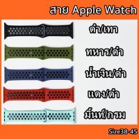 ✤สาย Apple Watch ไนke TwoTone Sport Edition งานดี♜