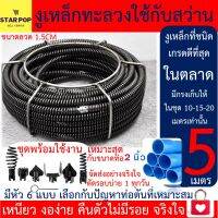 งูเหล็กชุดพร้อมใช้ 5-10-15-20 เมตร หัวเปลี่ยนถึง6แบบใช้กับสว่านนมือไฟฟ้า ทะลวงท่อตัน ขนาด1.5ซม. เป็นเกรดเหล็กที่ดีที่สุด จัดส่งบ่าย 1 ทุกวัน