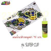 สติกเกอร์ติดรถ สติ๊กเกอร์ สติกเกอร์ แต่ง SUPER-CUP ลาย DS70 ถูก สติกเกอร์ สติ๊กเกอร์ สติ๊กเกอร์ซิ่ง STICKER อั้มช๊อป