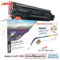 CF279A หมึก hp laserjet pro m12a m12w MFP m26a ตลับหมึก 79A สีดำ #หมึกสี  #หมึกปริ้นเตอร์  #หมึกเครื่องปริ้น hp #หมึกปริ้น  #ตลับหมึก