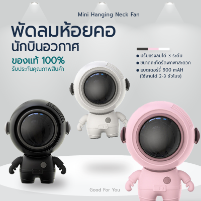 New! (พร้อมส่ง) พัดลมอวกาศ พัดลมนักบิน  พกพา  USB พัดลมมือถือ พัดลมมินิ พัดลมแบบแขวนคอ พัดลมพกพาขนาดเล็ก#