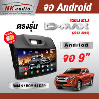 จอตรงรุ่น ISUZU All New DMAX แรม4/32  AndriodWifi เวอร์ชั่น10 หน้าจอขนาด9นิ้ว เครื่องเสียงรถยนต์ จอติดรถยน แอนดรอย เครื่องเสียง