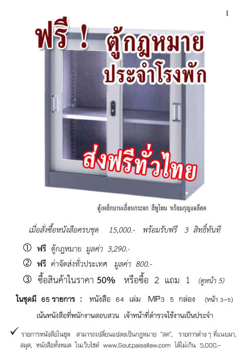 ตู้กฎหมายประจำโรงพัก-หนังสือ-ตู้