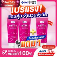 [ยันฮีของเเท้ มีQRcode] Yanhee Breast Cream ยันฮี ครีมนวดนม ครีมนวดหน้าอก ครีมกระชับทรวงอก ลอยเเตกตาย หัวนมชมพู