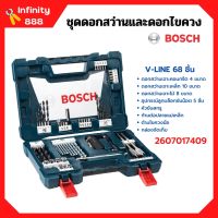 ชุดดอกสว่านและดอกไขควง BOSCH รุ่น V-LINE 68 ชิ้น ตัวแทนจำหน่ายโดยตรง ของแท้ 100%