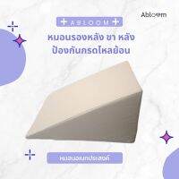 Abloom หมอนสามเหลี่ยม ลดกรดไหลย้อน รอง คอ หลัง ขา Sponge Foam Bed Wedge Pillow Leg Elevation Back Lumbar Support Cushion