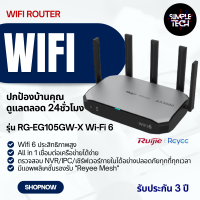 Ruijie Wifi Router ไวไฟเราท์เตอร์ ไวไฟไร้สาย 5G รุ่น RG-EG105GW-X Wi-Fi 6 AX3000 wifiใส่ซิม ไวไฟบ้านไร้สาย รับประกัน3ปี Simple Tech