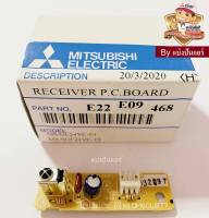 แผงรับสัญญาณรีโมทมิตซูบิชิ อีเล็คทริค Mitsubishi Electric ของแท้ 100% Part No. E22E09468