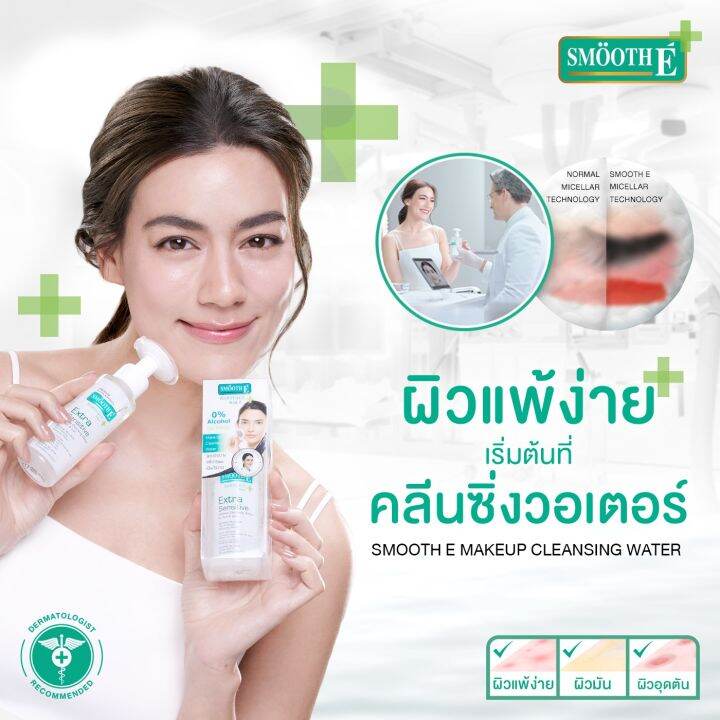 แพ็ค-4-smooth-e-extra-sensitive-makeup-cleansing-water-80-ml-คลีนซิ่งวอเตอร์เช็ดเครื่องสำอาง-กำจัดสิ่งสกปรกล้ำลึก-พร้อม-moisturizer-บำรุง-อ่อนโยนต่อผิว