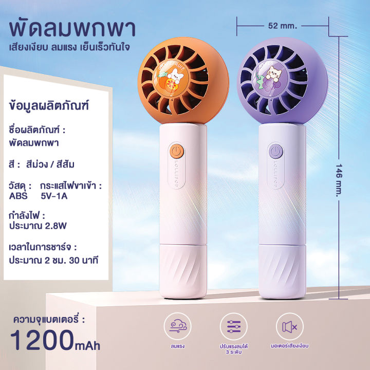 พัดลม-พัดลมพกพา-พัดลมพกพามินิ-2-สีให้เลือก-พัดลมพกพา-พัดลม-usb-พัดลมมือถือ-พัดลมพกพาแรงๆ