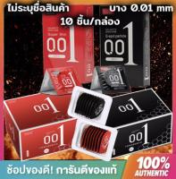 ถุงยางอนามัย 001 JUNCAI (10ชิ้น/กล่อง) บางมาก 0.01 มม. ขนาด 52 มม.