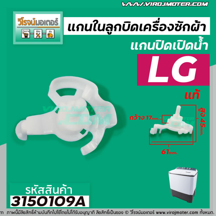 แกนในลูกบิด-เปิด-ปิดน้ำทิ้งเครื่องซักผ้า-lg-แท้-สำหรับเครื่องซักผ้า-2-ถัง-4988ey2004a-3150109a