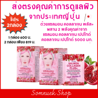 พร้อมส่ง คอลลาเจนผิว (โปร2กล่อง) คอลลาเจน คอลลาเจนกระดูก  กิฟฟารีน เอส โอพี 100+ และ คอลลาเจน เปปไทด์ 5,000 คอลลาเจนกระดูก คอลลาเจนแท้