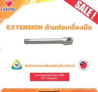 ด้ามต่อหัวขันลูกบล๊อคขนาด 1/2 นิ้ว (4หุน) สำหรับไขงานในพื้นที่จำกัด | Extension tool 1/2" for socket