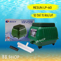 RESUN LP-60 ปั้มลม ระบบโรตารี่  เสียงเงียบ แรงลม 70 ลิตร/นาที 50w Air pump