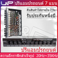 L&amp;P EQ-7S Silver ปรีแอมป์รถยนต์ ปรีแอมป์โมแรงๆ ปรีรถยนต์ ปรีไมค์ ปรีโม ปีโม7แบนแรงๆ ปรีโม7แบนแยกซับ ปรีแอมป์ ตัวปรับเสียง ปรี ปรีแอมป์รถยนต์