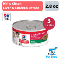 Hills® Science Diet® Kitten Liver &amp; Chicken Entrée อาหารเปียกสำหรับลูกแมว นุ่มละมุนลิ้น รสชาตตับ และไก่