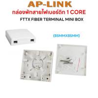 [ พร้อมส่งในไทย] กล่องพักสายไฟเบอร์ออฟติก 1 CORE Fttx Fiber Terminal Mini box (85mmx85mm) / มีทั้งทั้งเเบบชุด เเละเฉพาะกล่องอย่่างเดียว