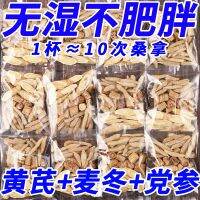 Yuanqi Sanbao Tea Astragalus Dangshen Ophiopogon ผสมให้เหงื่อออกเองมากขึ้นการขาดสารต้านอนุมูลอิสระการผสมกันของชาชา