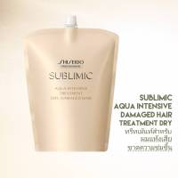 SHISEIDO SUBLIMIC AQUA INTENSIVE TREATMENT DRY Refill 1800ML. (ทรีทเม้นท์สำหรับผมแห้งเสีย ขาดความชุ่มชื้น)