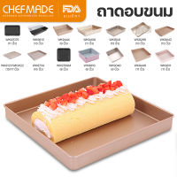 พร้อมส่ง chefmade ถาดอบขนม ถาดอบ ถาดอบขนมสี่เหลี่ยม ถาดอบเค้ก ถาดอบขนมปัง อุปกรณ์ทําขนม มีให้เลือก 15 รุ่น