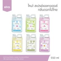 ราคาถูก * พร้อมส่ง 550ml* สเปรย์แอลกอฮอล์ กลิ่นดอกไม้ไทย * Alcohol 75% * กลิ่นหอม ติดทน มือนุ่มชุ่มชื้น ส่งด่วน มีเก็บเงินปลายทาง