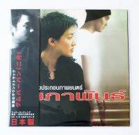 เพลงประกอบภาพยนตร์ กุมภาพันธ์