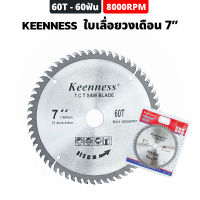 KEENNESS ใบเลื่อยวงเดือน ขนาด 7 นิ้ว ฟันคาร์ไบด์ 60 ฟัน MAX.8000RPM พร้อมแหวนลด 20 mm. ใบตัด เลื่อยไม้