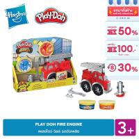 PLAY-DOH FIRE ENGINE เพลย์โดว์ วิลล์ รถดับเพลิง