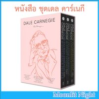 หนังสือ ชุดเดล คาร์เนกี : Dale Carnegie พ.4  ชุดรวม 3 เล่ม ของ เดล คาร์เนกี  การพัฒนาตนเอง