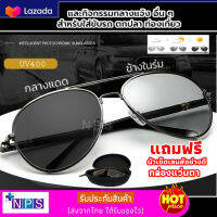 แว่นตากันแดด  แท้ เลนซ์เปลี่ยนสีได้ + โพลาไรซ์ ป้องกัน UV400 ได้  เลนส์ออโต้ ตัดแสงได้ ใส่ยิงปลา แว่นตาใส่ขับรถ แว่นตาpolarize