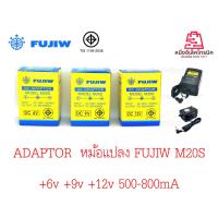 Adaptor Fujiw หม้อแปลง  M20S  6v. , 9v. , 12v +ใน -นอก positive polarity 800mA ธรรมดา m20s onebanmor