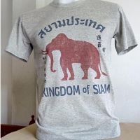 เสื้อยืดลายไทยสยามประเทศ (Kingdom of Siam t-shirts souvenir of THAILAND)S-5XL