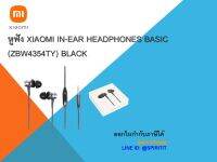 หูฟัง XIAOMI IN-EAR HEADPHONES BASIC  (ZBW4354TY) BLACK