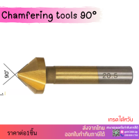 *พร้อมส่ง* (D8.3-40)  ดอกแชมเฟอร์ ดอกลบคม สีทอง Gold HSS 3ฟัน 90°Chamfering tools ดอกเคาเตอร์ซิงค์ Countersinks