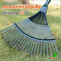 GW คราดตะกาวมือเสือ ไม่รวมด้าม คราดตะกุย 22 ซี่ คราดเหล็ก  Garden grass rake