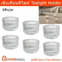 เชิงเทียนแก้ว ที่ใส่เทียนทีไลท์ ที่ใส่เทียนหอม เชิงเทียนสวยๆ ที่ใส่เทียน แก้วที่ใส่เทียนหอม 3.5ซม. (6อัน) Tealight Holder Glass Tealight Candle Holder 3.5cm. (6uni