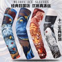 ▬◎ The tide zodiac sleeve is prevented bask men ice silking body hand flowers arm summer driving fashion guard