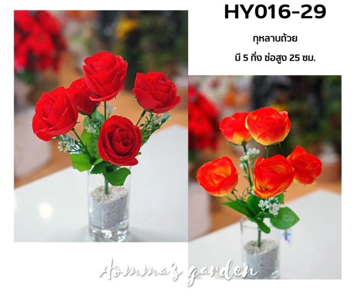 ดอกไม้ปลอม-25-บาท-hy013-29-กุหลาบถ้วย-5-ก้าน-ดอกไม้-ใบไม้-เกสรราคาถูก