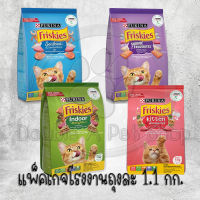 อาหารแมว Purina Friskies CatFood ฟริสกี้ส์_อาหารเม็ดสำหรับแมวโตทุกสายพันธุ์ (แพ็จเกจโรงงาน)